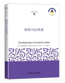 法律今典译丛·宪法的领域：民主、共同体与管理