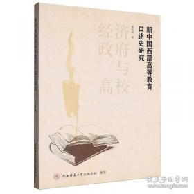 新中国治理丛书：1978-2009年中国腐败高发期及其治理方略研究