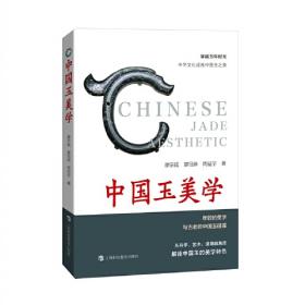 中国玉文化与系统宝石学丛书：话说和田玉