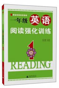 小学绿皮英语系列：三年级英语阅读强化训练