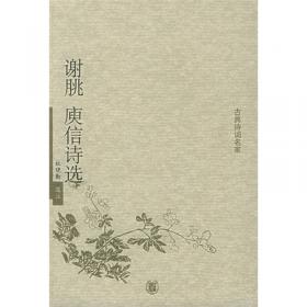谢朓传（南京历史文化名人系列丛书）胡阿祥，王景福著凤凰出版社