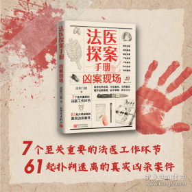 法医密档：柳叶刀下的真相