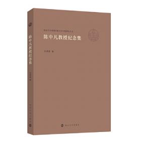 （南京大学戏剧学科百年传统研究丛书）董健教授纪念集