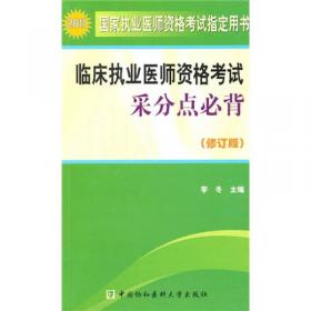 全国卫生专业技术资格考试辅导用书：儿科学采分点必背