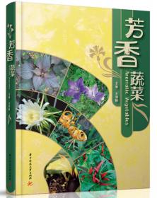 中国芳香植物精油成分手册(全3卷)(王羽梅)