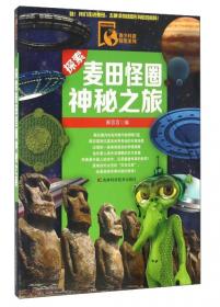 小学生超强大脑训练游戏书--图解谜语大全