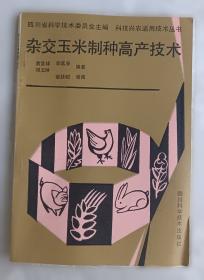 杂交高粱工作经验汇编