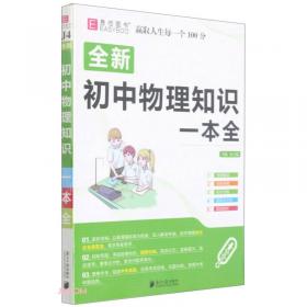 初中文言文全解全析（七年级-九年级 RJ 最新修订）