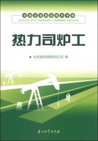 石油企业岗位练兵手册：采油测试工（油气生产单位专用）