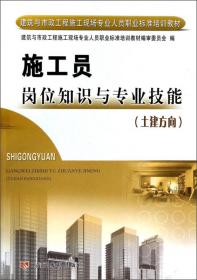 质量员通用与基础知识：设备方向/建筑与市政施工现场专业人员职业标准培训教材