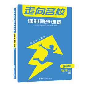 八年级数学下(上海科技版)状元笔记（2010年10月印刷）