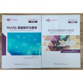 MySQL网络数据库设计与开发