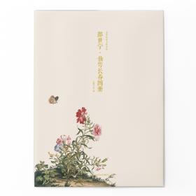 赵之谦·蔬果花卉图册/出类艺术大家小品