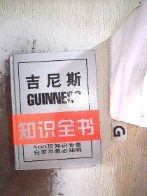 吉尼斯20世纪全书