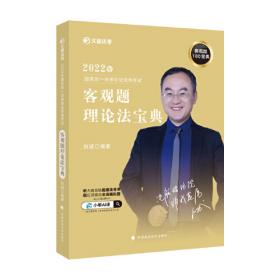 2016年华旭国家司法考试 小绿皮 理论法学冲刺篇（背诵版）白斌