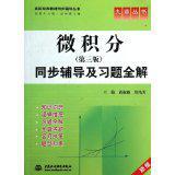 数学分析（第三版·上册）同步辅导及习题全解