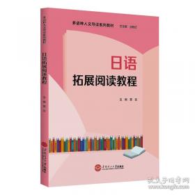 日语能力考试指导与训练