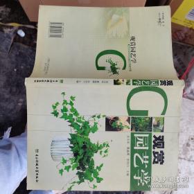 花卉学实验实训教程