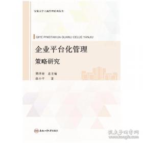 企业家实战谋略丛书