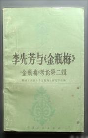 李先念建国初期文稿选集:一九四九年七月～一九五四年五月