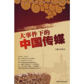 中国媒体品牌前沿报告（2011年卷）