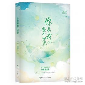 你是上天最好的馈赠：亲情卷