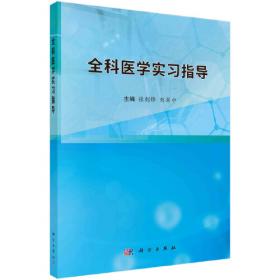 全科医学（第5版）中文版：本书图文并茂，实用性强，可作为全科医学培训教材和家庭常备用书。