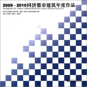 2007—2008同济都市建筑年度作品