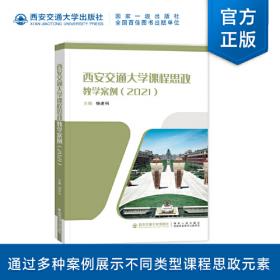 西安城墙遗产保护与研究丛书：西安城墙保护范围微地质条件研究与应用