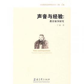 中国教育：研究与评论（第23辑）