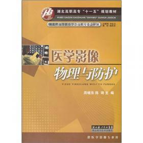 西京临床工作手册：西京超声诊断科工作手册