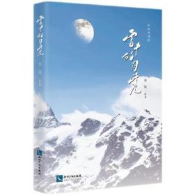 雪中悍刀行20江湖酒一觞（新版）电视剧《雪中悍刀行》同名小说·悦读纪·