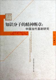 20世纪中国文学研究丛书：20世纪中国文学书写模式散论