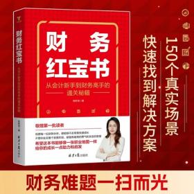 财务大数据分析 微课版