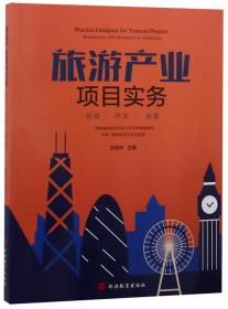 中国旅游协会推荐教材·旅游管理专业新视野教材：旅游服务礼仪（第三版）