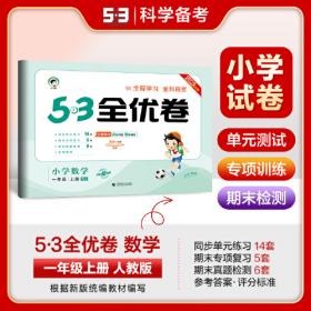 53单元归类复习 小学数学 一年级上册 BSD 北师大版 2023秋季