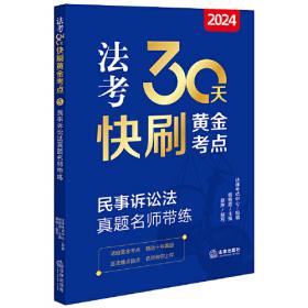 2013年国家司法考试法律法规汇编（精编教学版）（套装全3册）