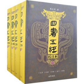 国学经典文库:春秋左传（套装共4册）