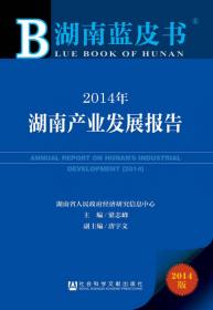 2012年湖南两型社会发展报告