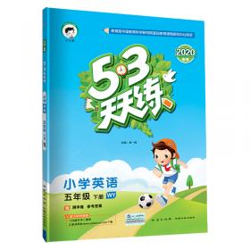 53天天练小学数学五年级下JJ（冀教版）2019年春