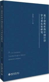 日语语料库研究的理论与实践
