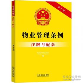 物业公司流程化与规范化管理手册