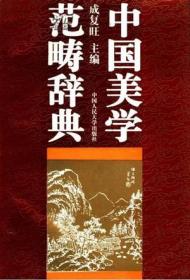 21世纪中国语言文学系列教材：中国文学理论史（3）（明代卷）