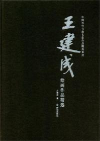 王建诗集校注(精装全二册)(中国古典文学丛书)