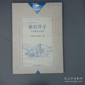 骆驼祥子