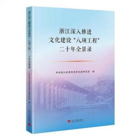侵华日军义乌细菌战调查研究