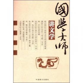 中国文学讲义：老清华讲义