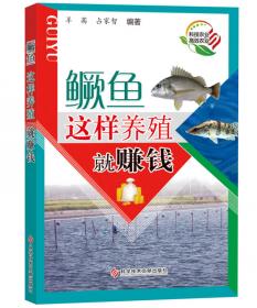 鳜鱼实用养殖技术