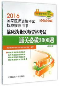 2013国家执业医师资格考试权威推荐用书：口腔执业助理医师资格考试通关必做2000题