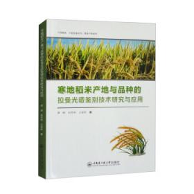 寒地玉米栽培生理研究